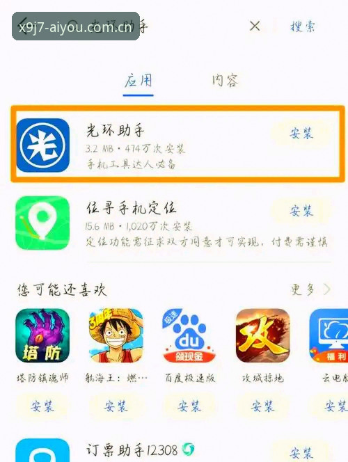 爱游戏手机下载手机版真的值得一试吗？如何快速获取爱游戏最新版本？